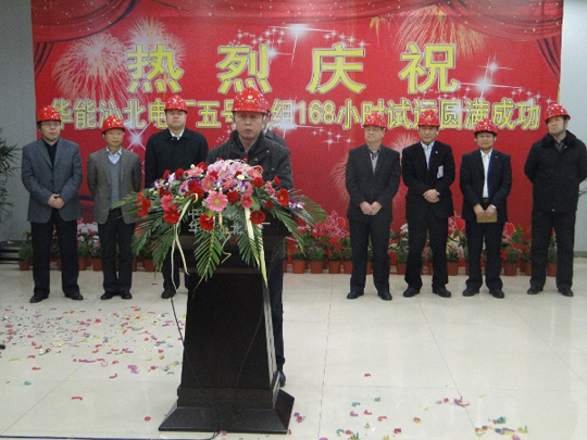 華能國(guó)際電力股份公司總工程師趙平致賀詞
