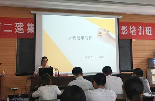 集團(tuán)公司辦公室宣傳主管王冰曉講解《人物通訊寫(xiě)作》