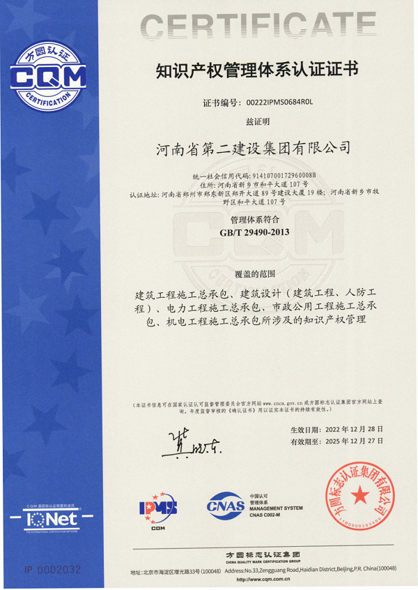 知識產(chǎn)權(quán)管理體系認(rèn)證證書.png