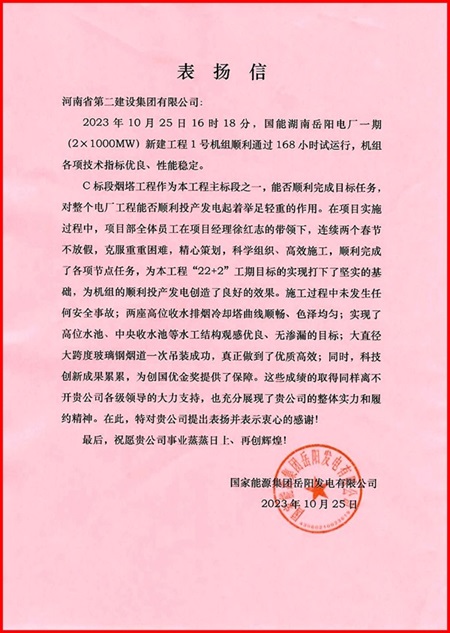 表揚(yáng)信.jpg