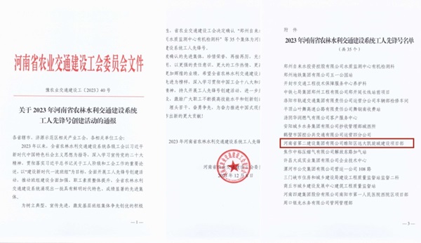 1 關(guān)于2023年河南省農(nóng)林水利交通建設(shè)系統(tǒng)工人先鋒號(hào)創(chuàng)建活動(dòng)的通報(bào)（節(jié)選）.jpg