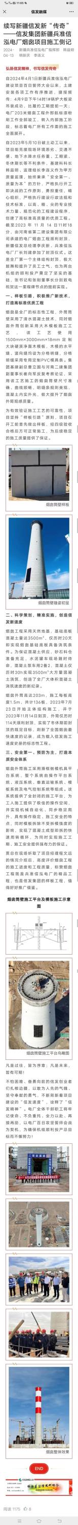信發(fā)集團(tuán)媒體平臺(tái)發(fā)文（原文）.jpg