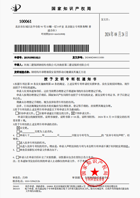 5.鋼結(jié)構(gòu)冷卻塔錐段安裝用移動(dòng)式地錨及其施工方法.png