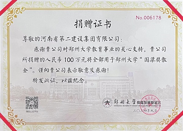 5捐贈(zèng)證書.jpg